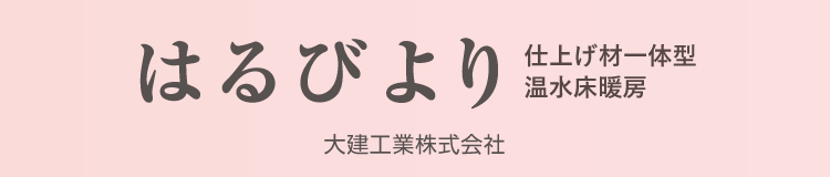 はるびより
